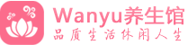 广州番禺柔式spa|广州番禺高端休闲水疗会所|Wanyu养生